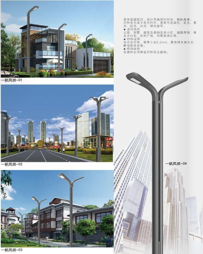 一帆风顺庭院灯