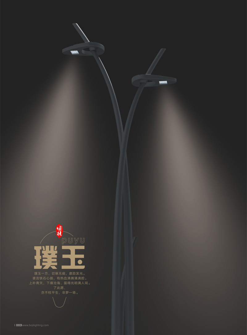 璞玉系列庭院灯